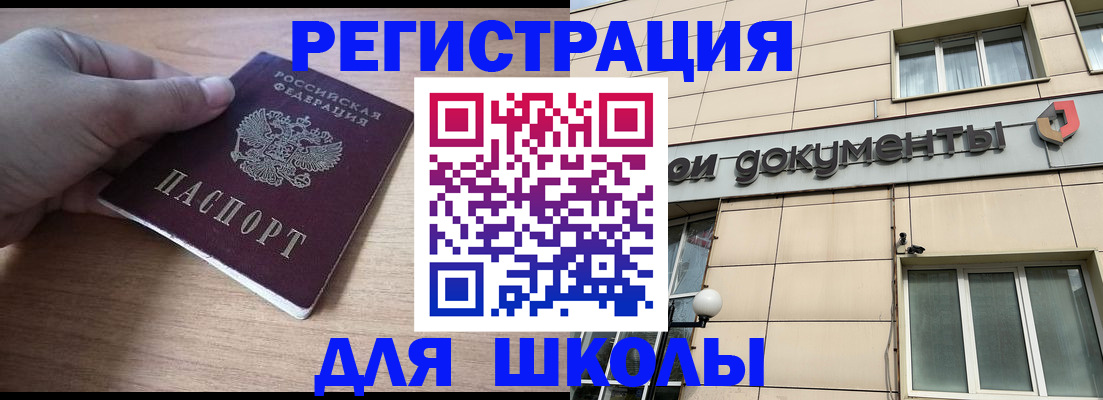 регистрация для школы в Суровикино