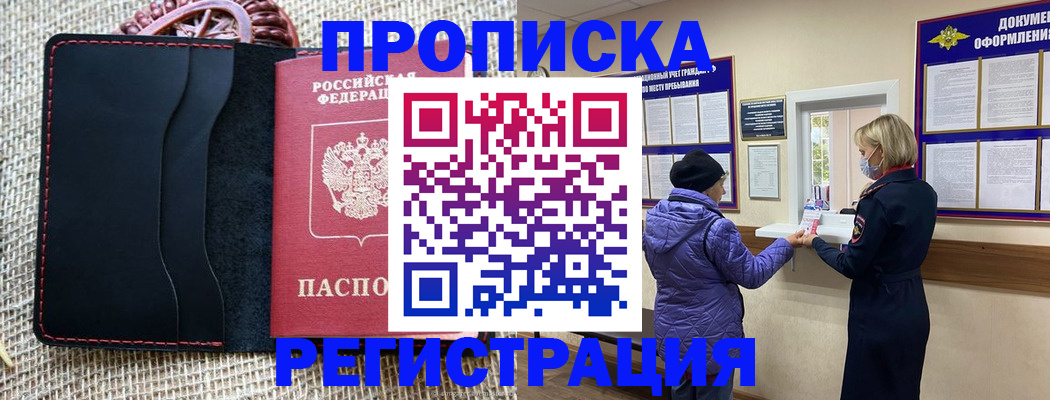 прописка гарантия в Суровикино
